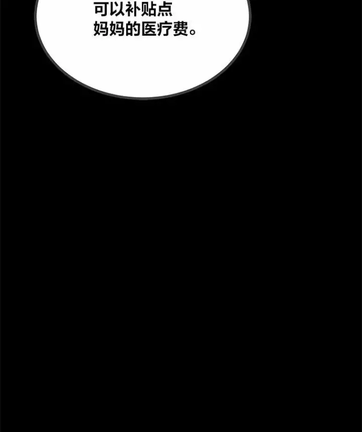 漫画《1等级玩家》75.白宇信第82张图