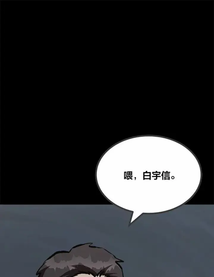 漫画《1等级玩家》75.白宇信第91张图