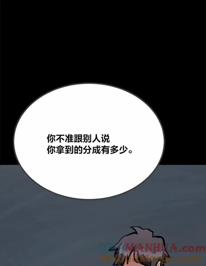 漫画《1等级玩家》75.白宇信第93张图