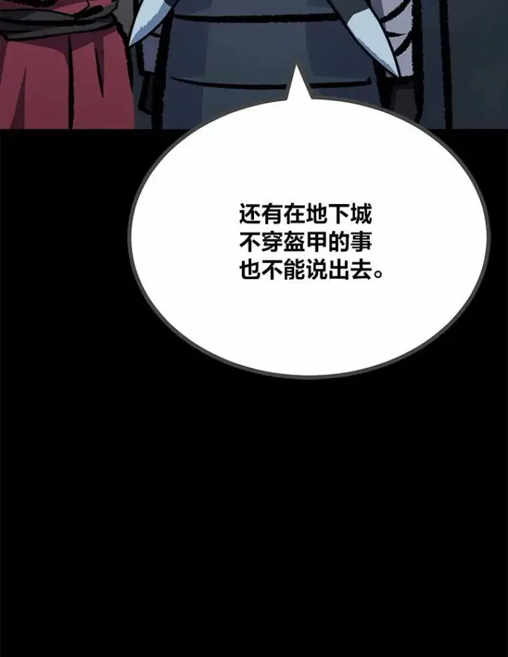 漫画《1等级玩家》75.白宇信第95张图