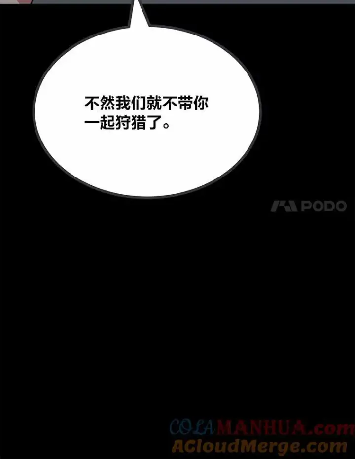 漫画《1等级玩家》75.白宇信第97张图