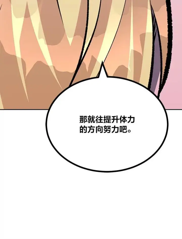 漫画《1等级玩家》76.白宇信2第103张图