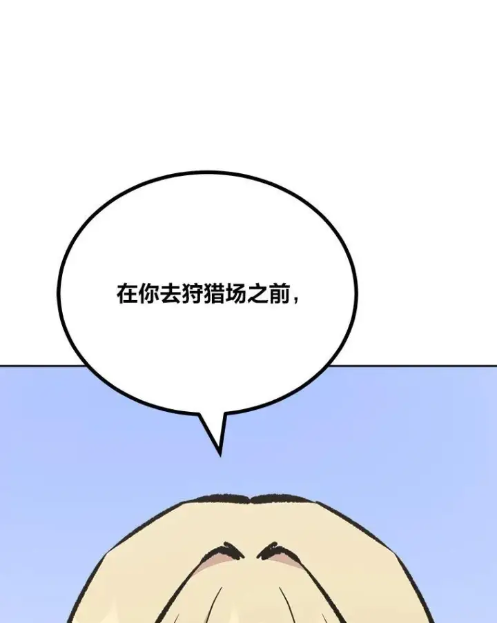 漫画《1等级玩家》76.白宇信2第104张图