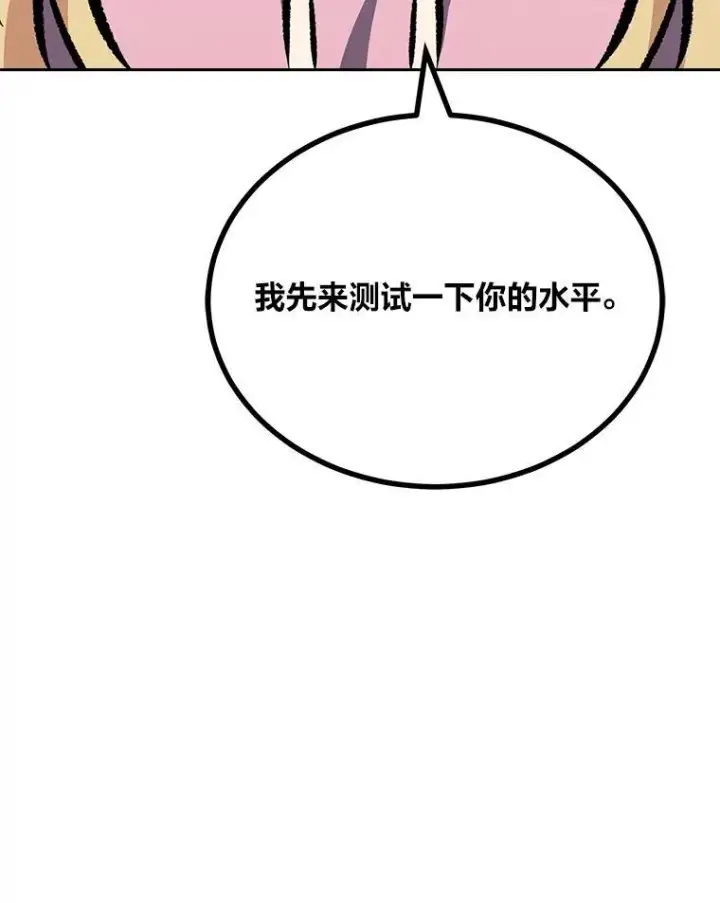 漫画《1等级玩家》76.白宇信2第106张图