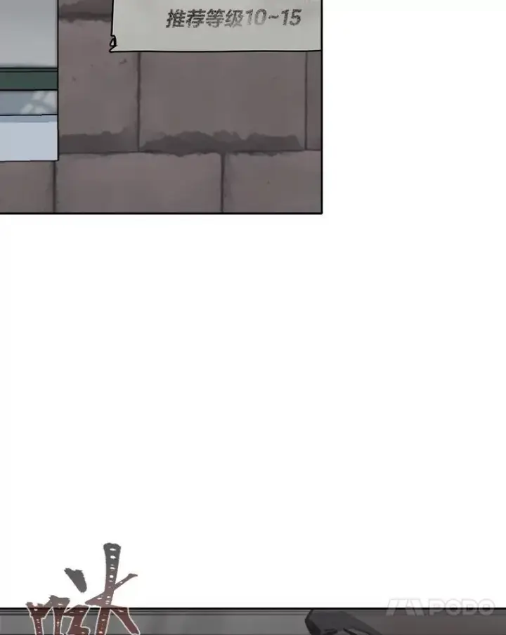 漫画《1等级玩家》76.白宇信2第108张图