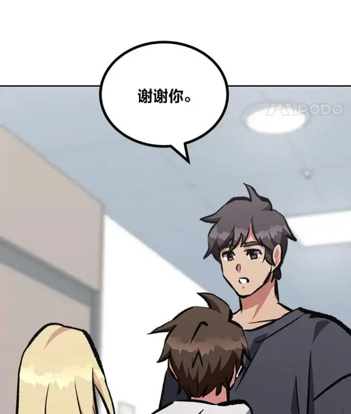漫画《1等级玩家》76.白宇信2第11张图
