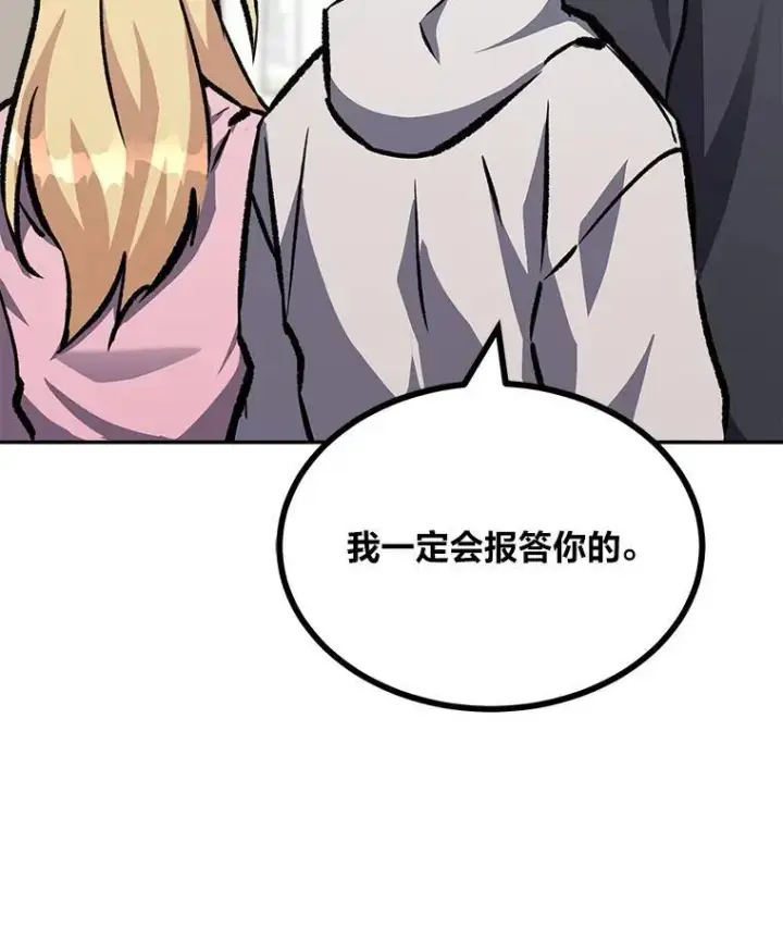 漫画《1等级玩家》76.白宇信2第12张图
