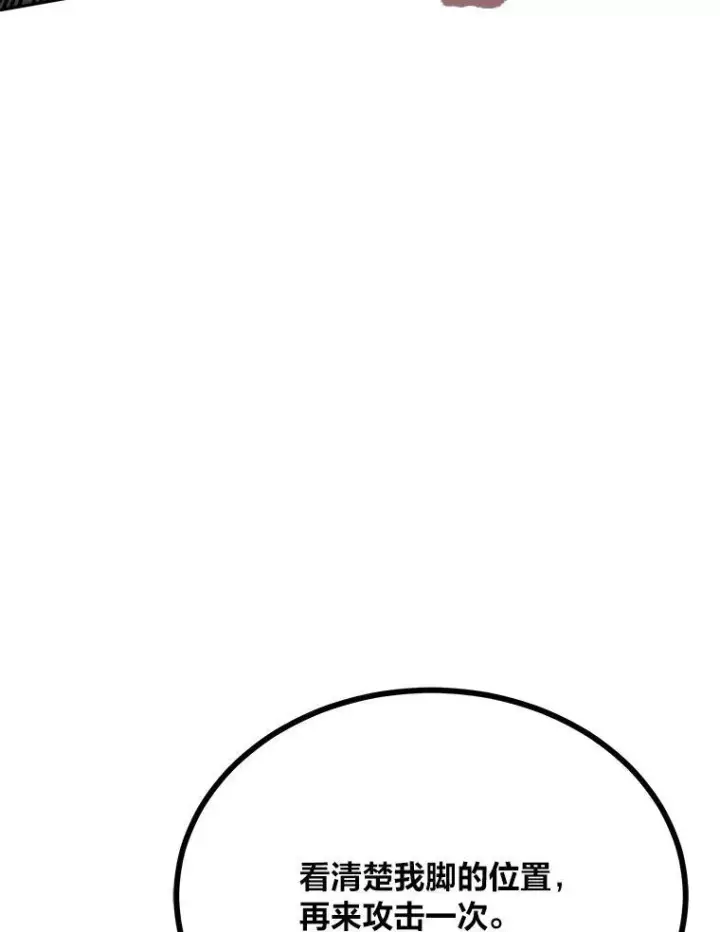 漫画《1等级玩家》76.白宇信2第120张图