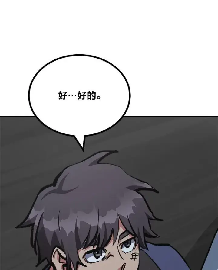 漫画《1等级玩家》76.白宇信2第123张图