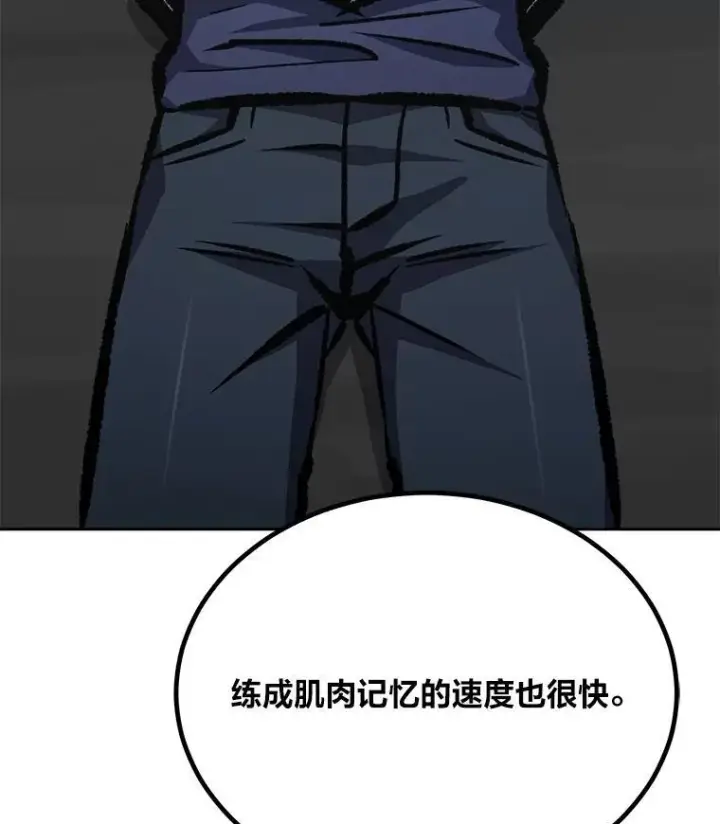 漫画《1等级玩家》76.白宇信2第139张图