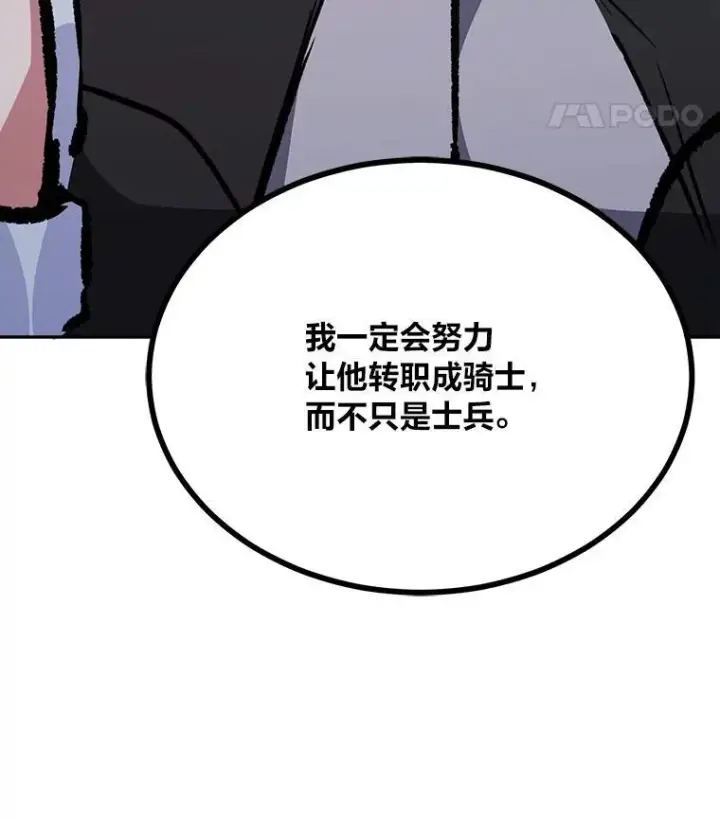 漫画《1等级玩家》76.白宇信2第148张图