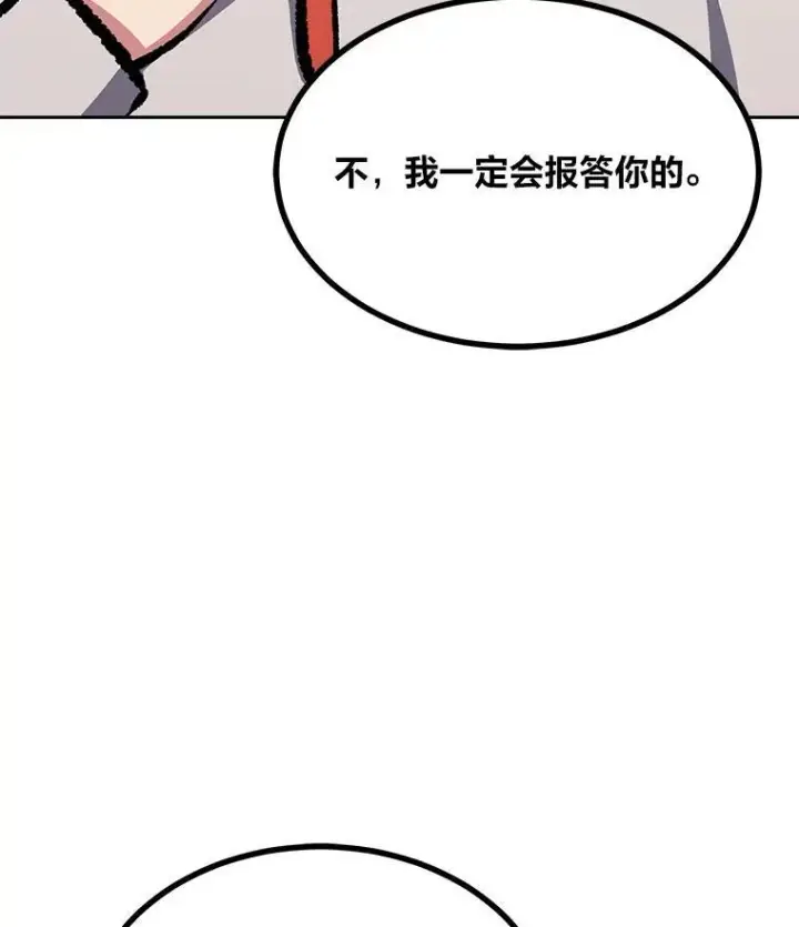 漫画《1等级玩家》76.白宇信2第15张图