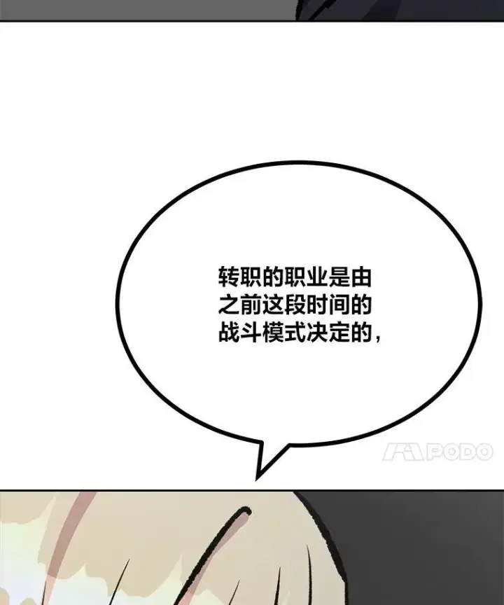 漫画《1等级玩家》76.白宇信2第151张图