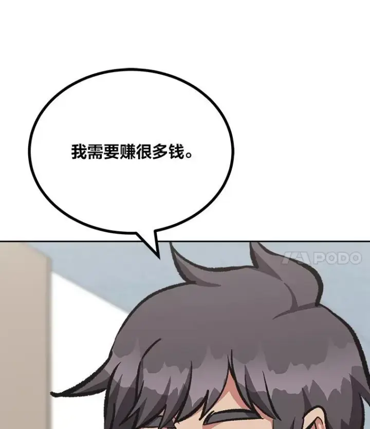 漫画《1等级玩家》76.白宇信2第18张图