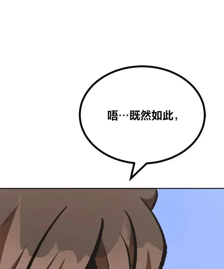漫画《1等级玩家》76.白宇信2第20张图