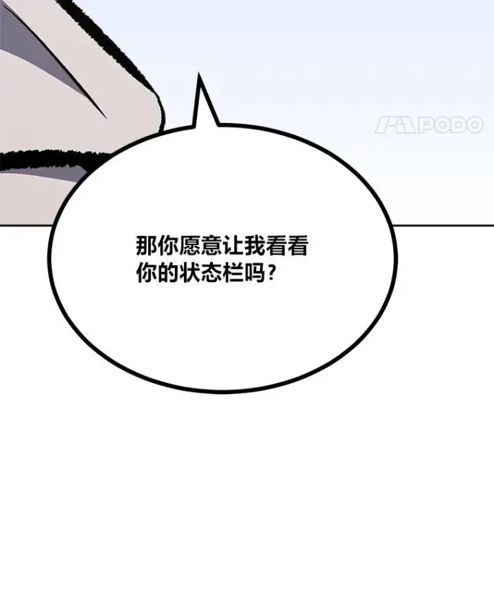 漫画《1等级玩家》76.白宇信2第22张图