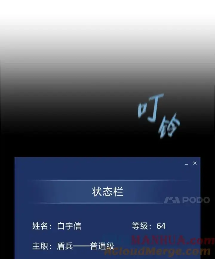 漫画《1等级玩家》76.白宇信2第25张图