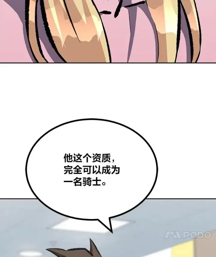 漫画《1等级玩家》76.白宇信2第32张图