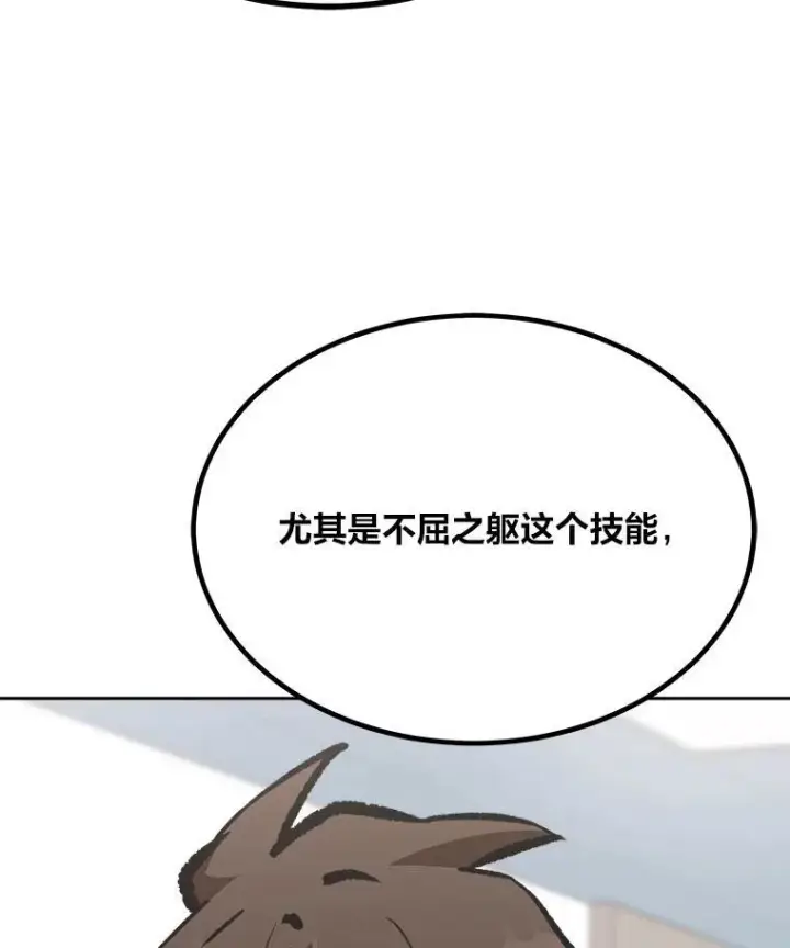 漫画《1等级玩家》76.白宇信2第39张图