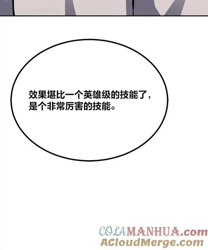 漫画《1等级玩家》76.白宇信2第41张图