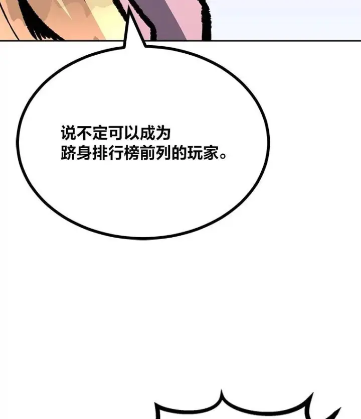 漫画《1等级玩家》76.白宇信2第44张图