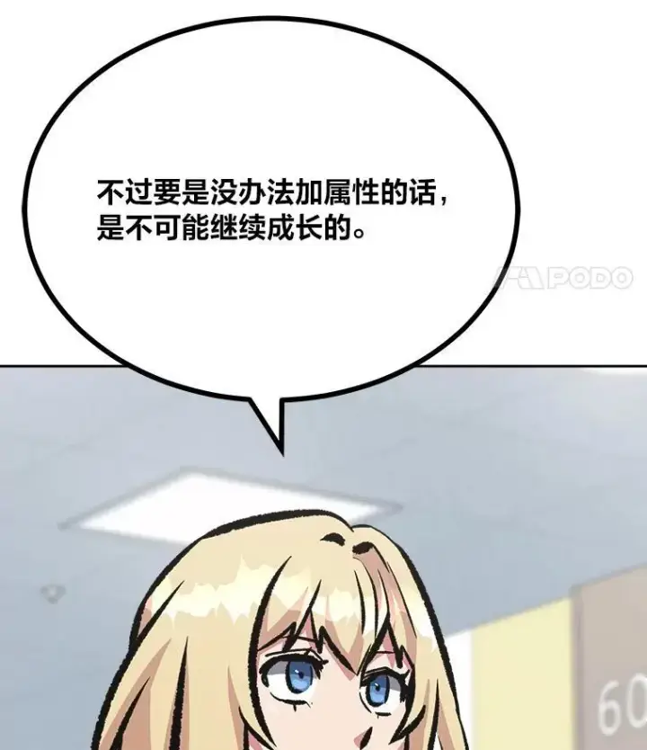 漫画《1等级玩家》76.白宇信2第47张图