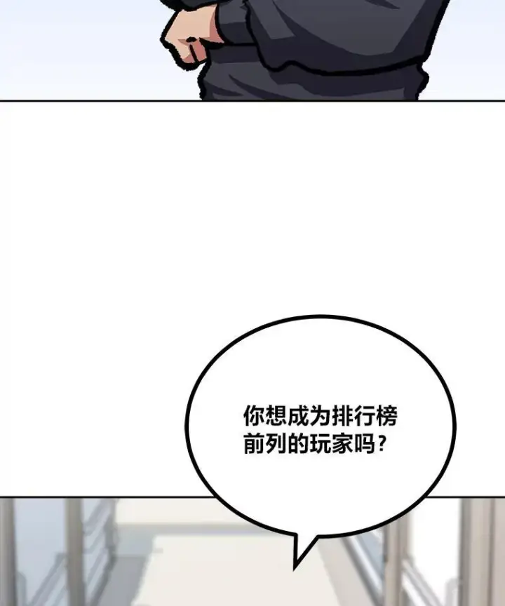 漫画《1等级玩家》76.白宇信2第50张图