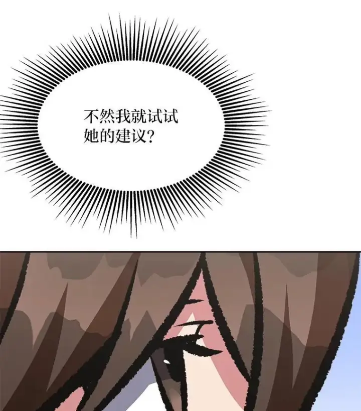 漫画《1等级玩家》76.白宇信2第67张图