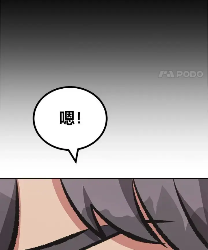 漫画《1等级玩家》76.白宇信2第75张图