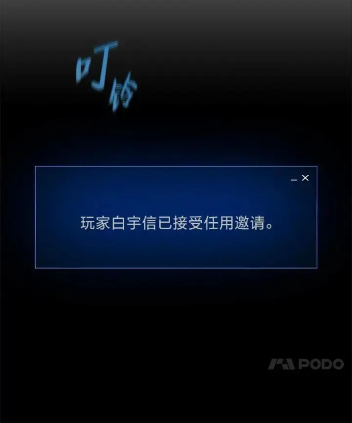 漫画《1等级玩家》76.白宇信2第78张图