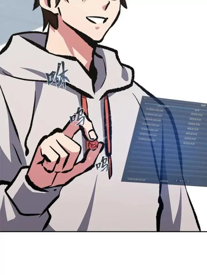漫画《1等级玩家》76.白宇信2第84张图
