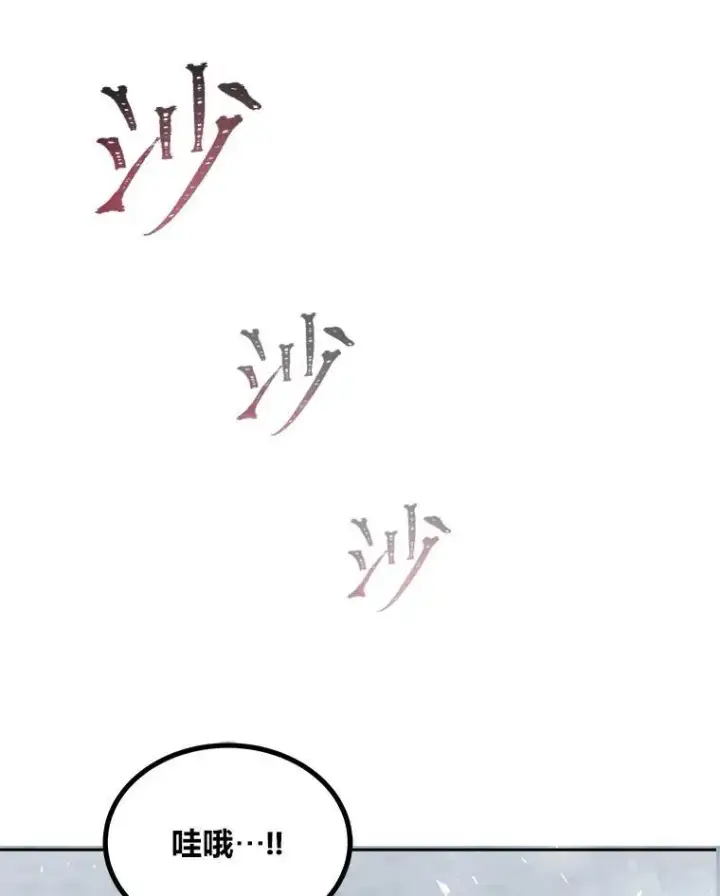 漫画《1等级玩家》76.白宇信2第87张图