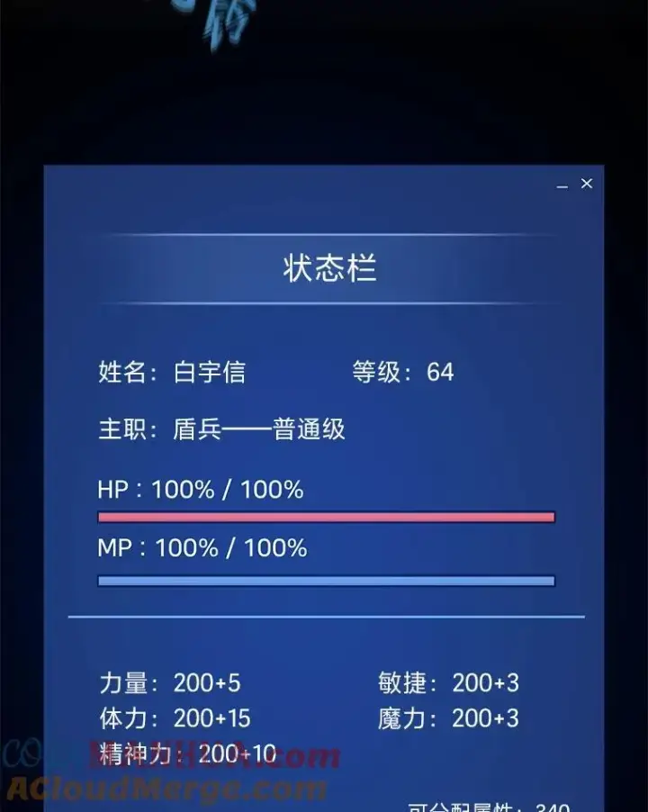 漫画《1等级玩家》76.白宇信2第93张图