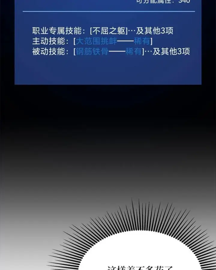 漫画《1等级玩家》76.白宇信2第94张图