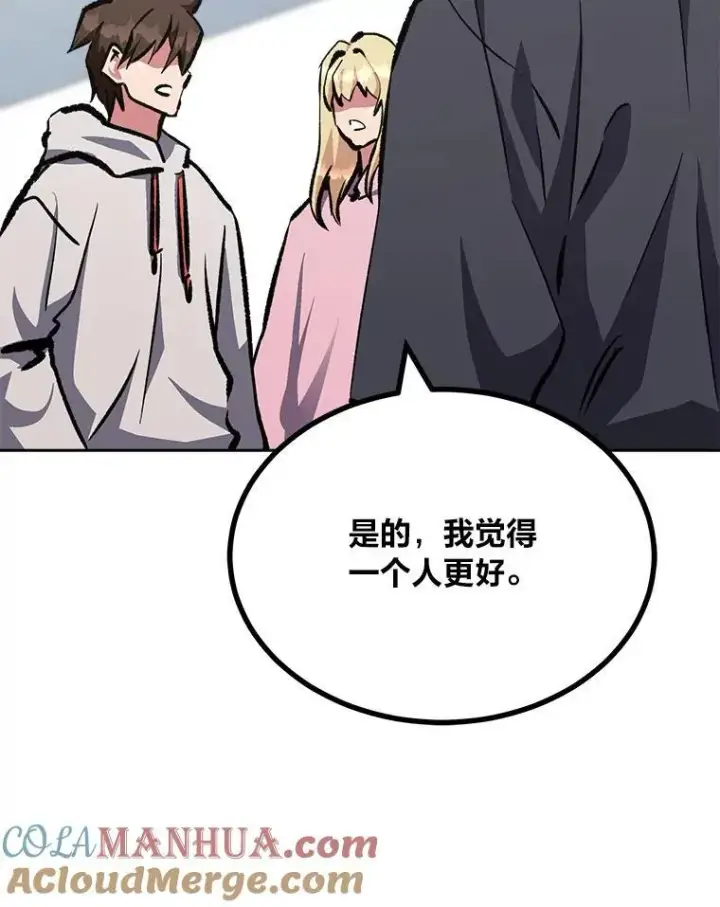 漫画《1等级玩家》76.白宇信2第97张图