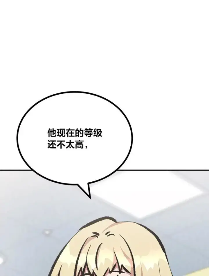 漫画《1等级玩家》76.白宇信2第98张图