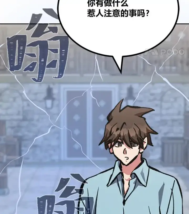 漫画《1等级玩家》77.金瀚公会第102张图