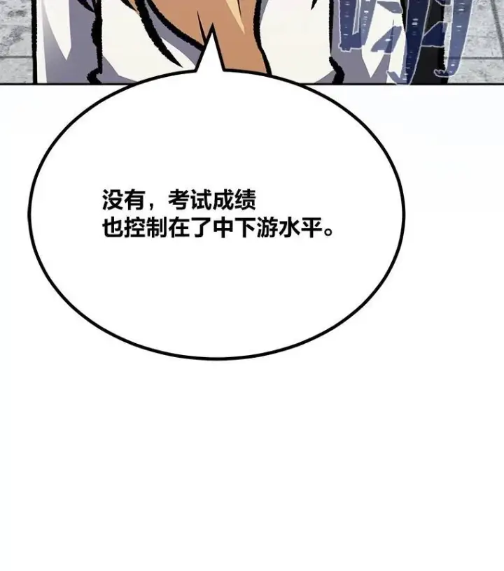 漫画《1等级玩家》77.金瀚公会第104张图
