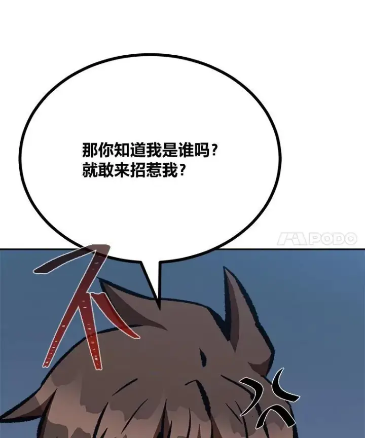 漫画《1等级玩家》77.金瀚公会第112张图