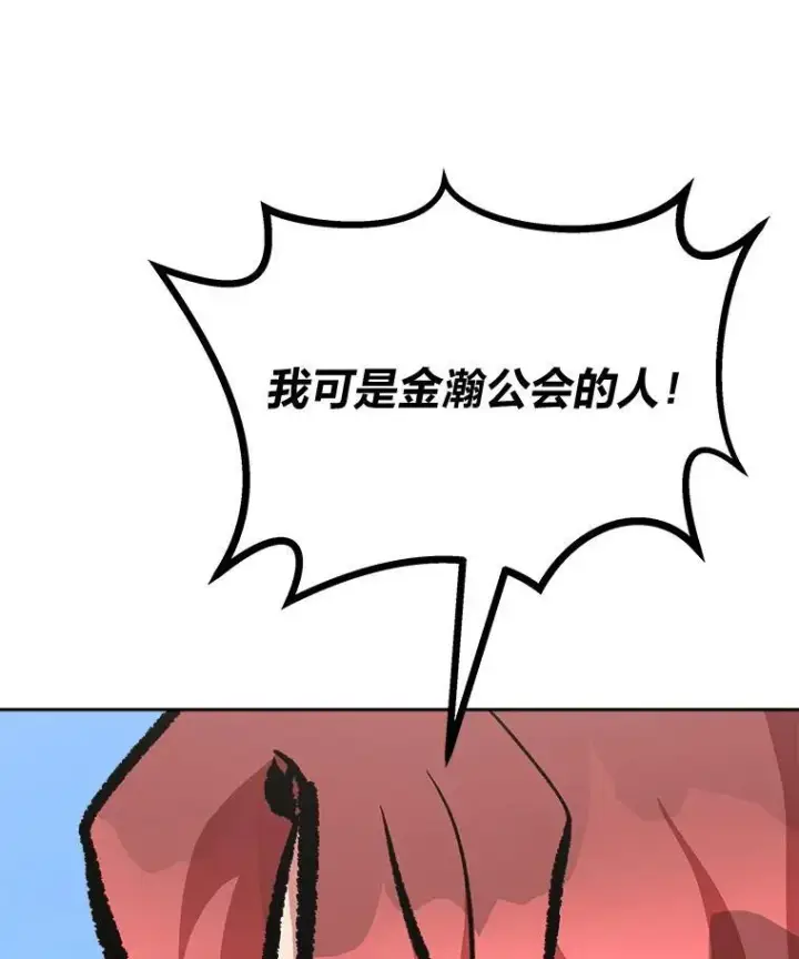 漫画《1等级玩家》77.金瀚公会第114张图