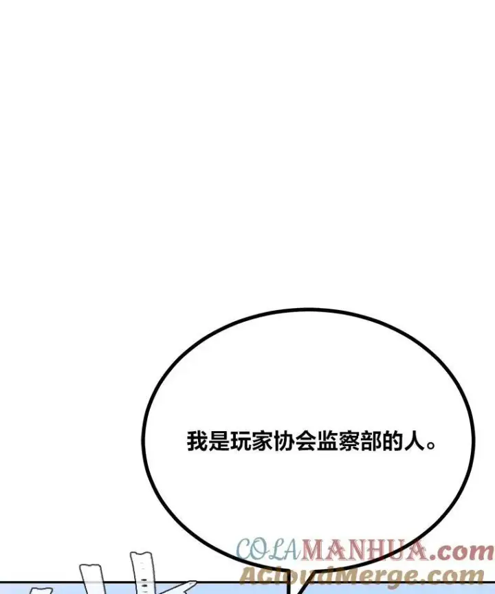 漫画《1等级玩家》77.金瀚公会第117张图