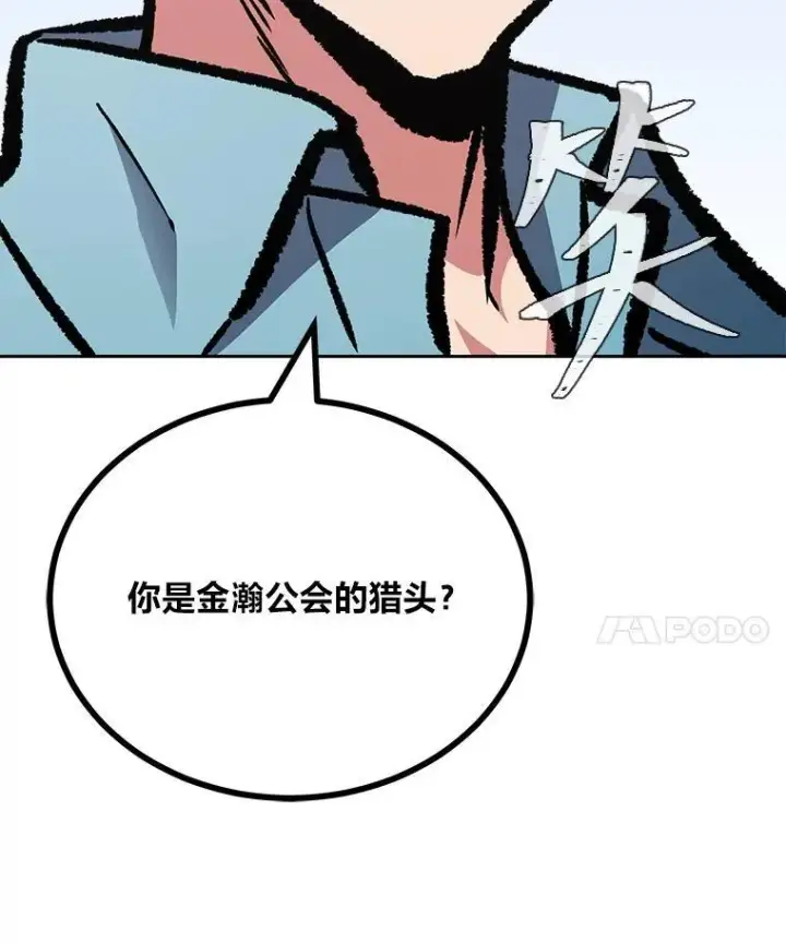 漫画《1等级玩家》77.金瀚公会第119张图