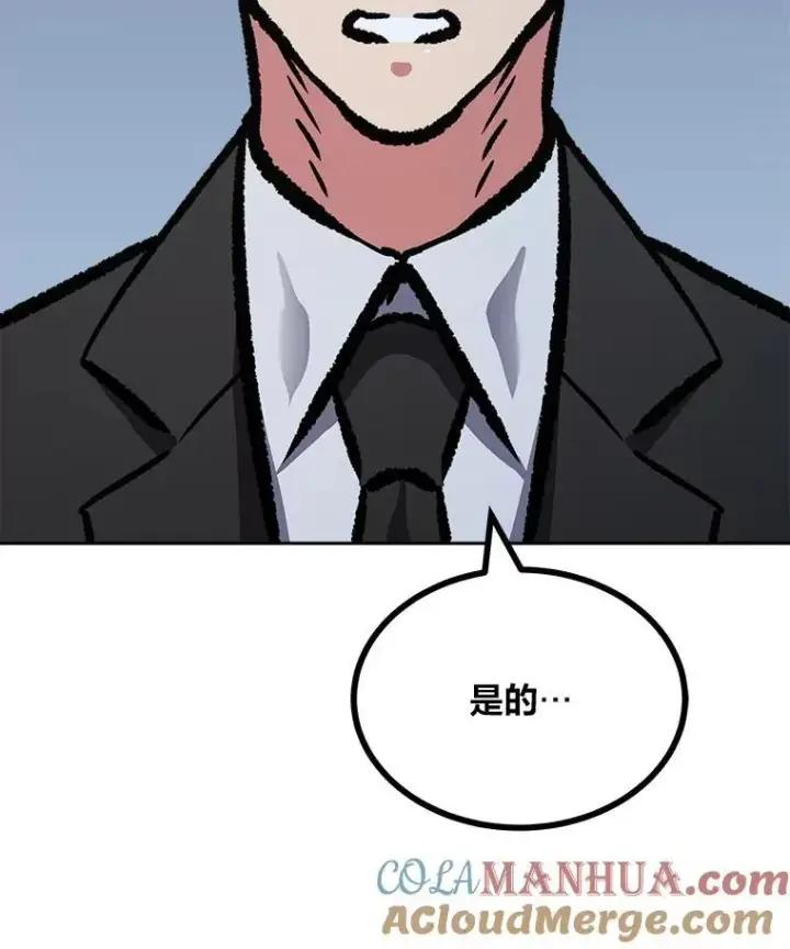 漫画《1等级玩家》77.金瀚公会第121张图
