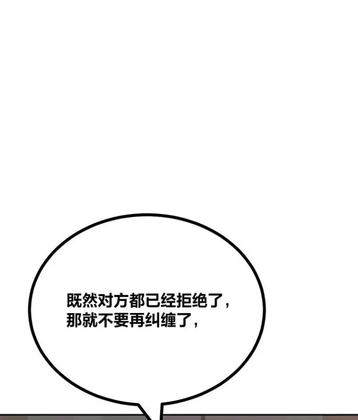 漫画《1等级玩家》77.金瀚公会第122张图