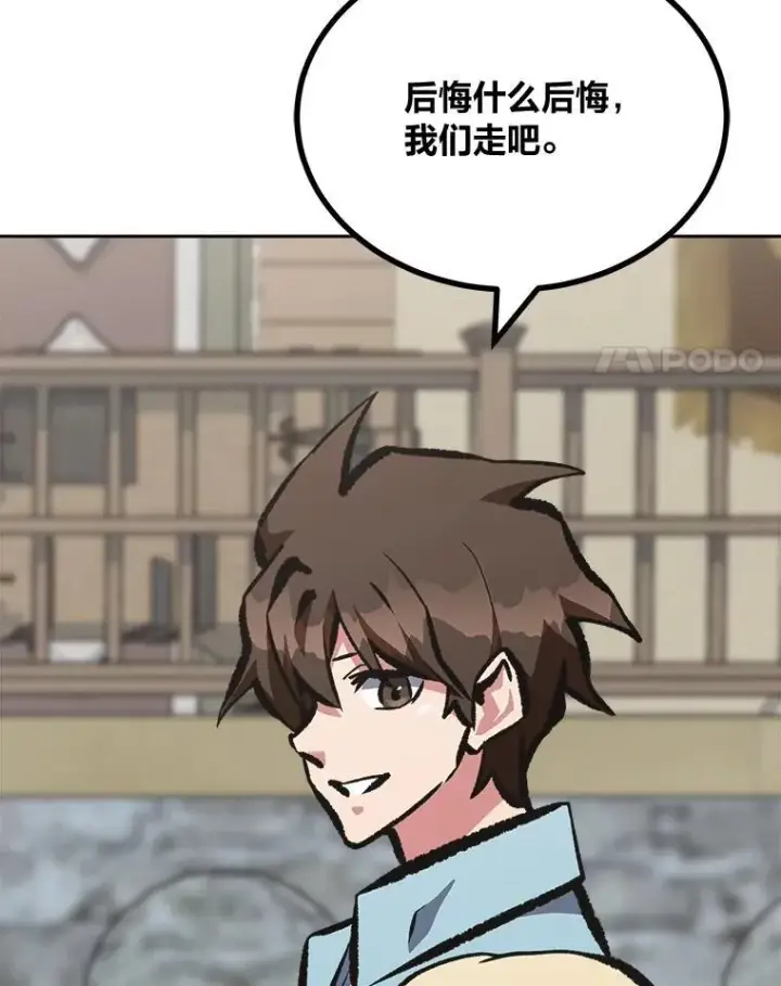 漫画《1等级玩家》77.金瀚公会第130张图