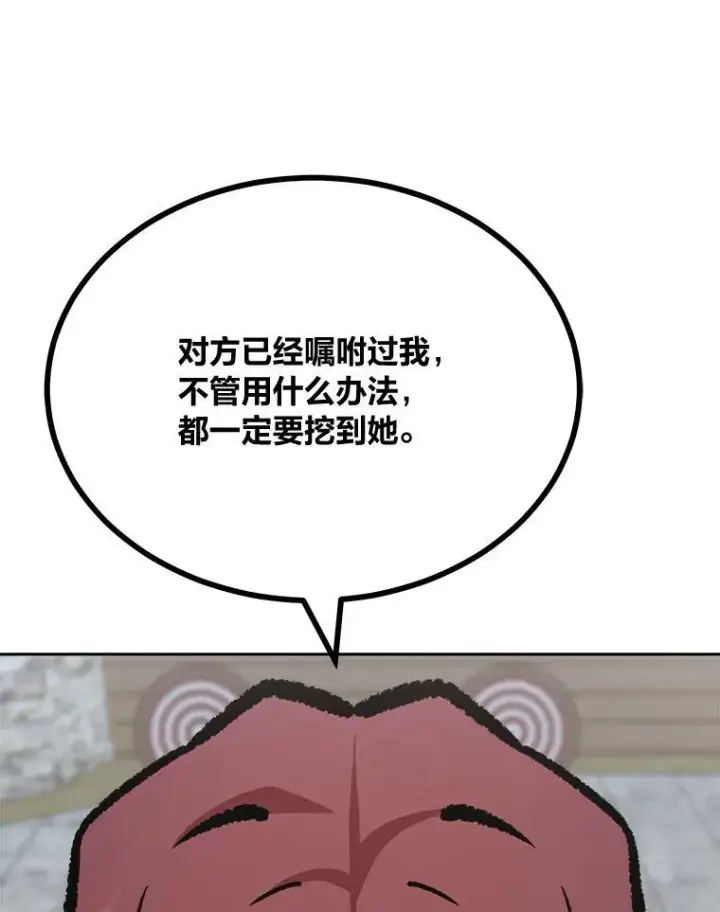 漫画《1等级玩家》77.金瀚公会第134张图