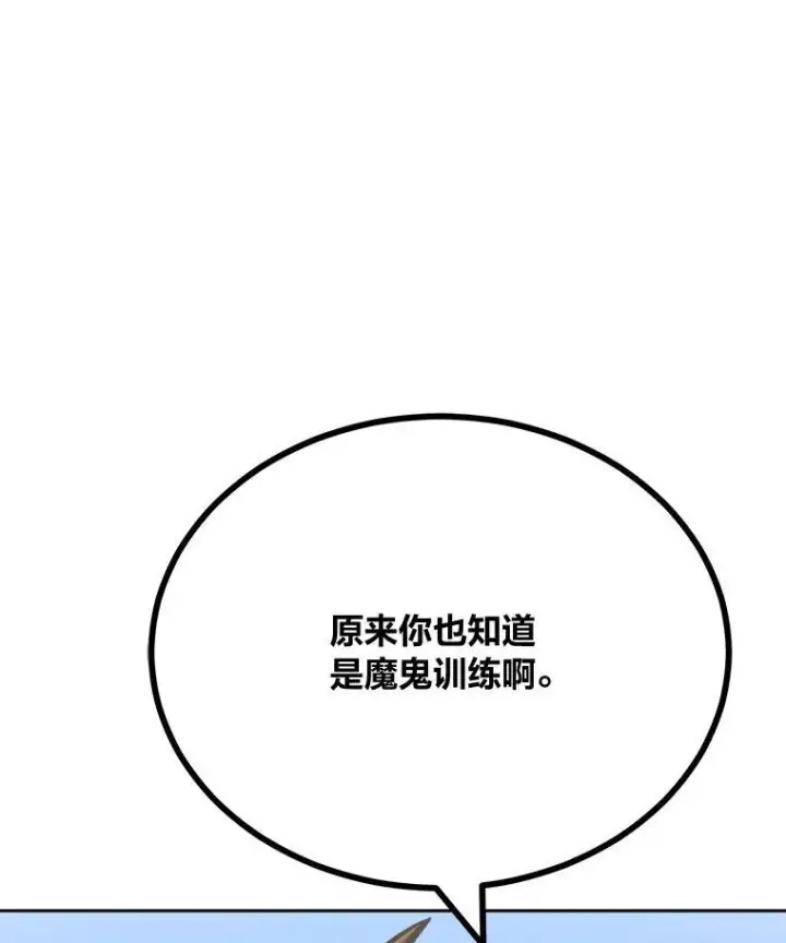 漫画《1等级玩家》77.金瀚公会第151张图