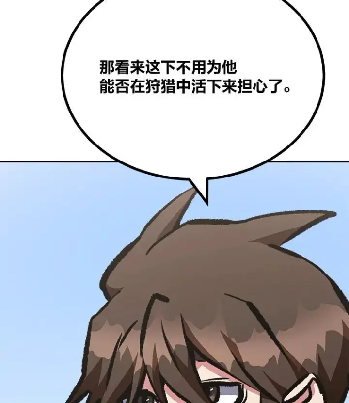 漫画《1等级玩家》77.金瀚公会第160张图