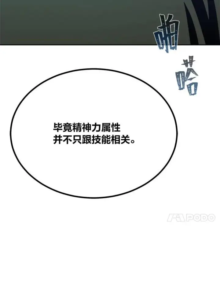 漫画《1等级玩家》77.金瀚公会第167张图