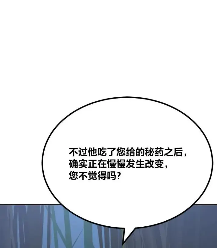 漫画《1等级玩家》77.金瀚公会第168张图